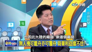 20150723 中視【網路酸辣湯】Part 3 違規殺手!?北京APEC現藍天 全靠無人機!