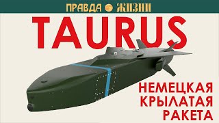 Taurus — немецкая крылатая ракета