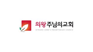 너와 네 집이 구원을 받는 방법