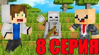 НУБ И ПРО ПРОХОДЯТ МАЙНКРАФТ! ВАНИЛЬНОЕ ВЫЖИВАНИЕ 8 СЕРИЯ!