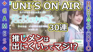 ユニゾンエアー 相変わらずまなふぃは出ない 君に話しておきたいこと30連