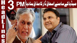 Fawad Chaudhary Made Fun Of Ishaq Dar - Headlines 3PM - 18 November 2017 | Express News