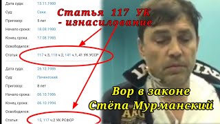 В Португалии пойман находящийся в международном розыске вор «в законе» Степа Мурманский