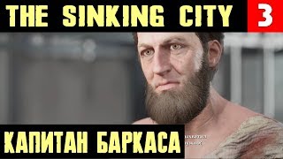 The Sinking City - прохождение. Ищем раненого капитана корабля в местной больничке #3