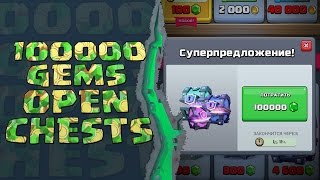 ТРАЧУ 100 000 ГЕМОВ. МЕГА-ОТКРЫТИЕ СУПЕР-МАГИЧЕСКИХ СУНДУКОВ | CLASH ROYALE