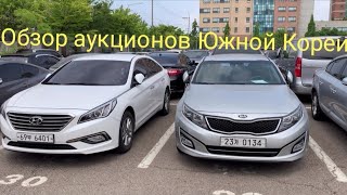Обзор цен с аукциона  Южной Кореи. Принимаем заказы для доставки в Армению.