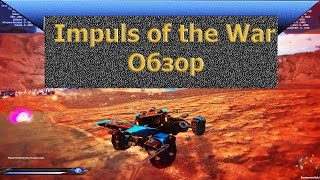 Impulse of War $обзор$
