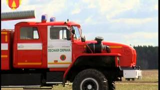 Совместные учения МЧС и лесной охраны по ликвидации лесных пожаров