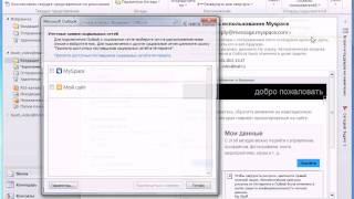 Использование социальных сетей в Outlook 2010