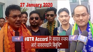 #BTR Accord नि सायाव रन्जन आरो सावरायग्रा बिथांमोननि बिबुंथि//