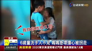 母親節出遊走失男童尋獲母子相擁大哭