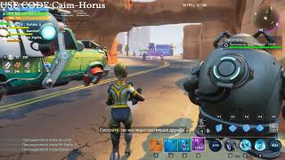 Fortnite PVE-10 Сезон-Событие:Пора в Путь-Сопровождайте Квинн