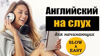 Английский на слух для начинающих №3. My friends.