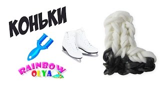 КОНЬКИ из резинок на рогатке без станка | Ice Skates Rainbow Loom Charm