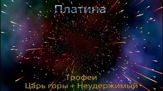 God of War 3 - Трофей - Неудержимый / Пройти лабиринт без смертей + ПЛАТИНА.