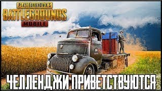 Стрим игры "PUBG MOBILE" | 1 января, ребята, где мой АИМ? Кто трясет мой телефон?