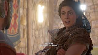 ACOdyssey Акрокоринф Обращаться с осторожностью