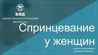 604  Спринцевание у женщин