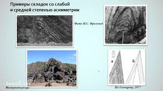 Фролова Н. С. - Тектонофизика - Лекция 2