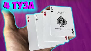 ЖЕСТЬ! ПОСЛЕ ЭТОЙ ТЕХНИКИ С ВАМИ НЕ БУДУТ ИГРАТЬ В КАРТЫ!