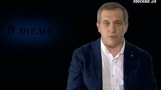 Программа «В теме» Brexit и его последствия 27 июня 2016