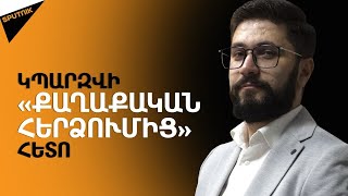 «Սխալ կլինի գնալ նոր փրկիչներ փնտրելու ճանապարհով». Բենիամին Մաթևոսյան