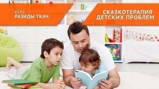 Сказкотерапия детского горя