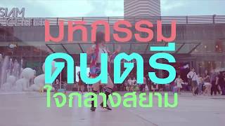 Chang Music Connection Presents Urban Music Festival Live in Siam
