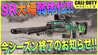[COD MOBILE]※注意 この動画内で言っている問題はサイレント修正されました。