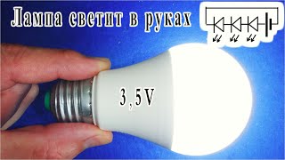 Фонарик из светодиодной лампы. Лампа ярко светит никаких проводов СХЕМА ПРОСТО! @Дмитрий Компанец