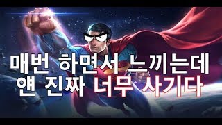 펜타스톰 [새결] "슈퍼맨" 다이아까지 솔랭 직행버스운전 가능영웅!? Strike of Kings.Arena of valor.精華教學.Lien Quan mobile.