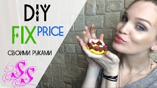 DIY ФИКС ПРАЙС/ МЫЛО СВОИМИ РУКАМИ #SilenaSway_Силена Вселенная