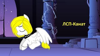 (Map) ЛСП-Канат (26/26)