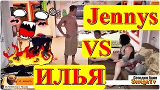 Начало Скандала.Дженнис vs Илья.