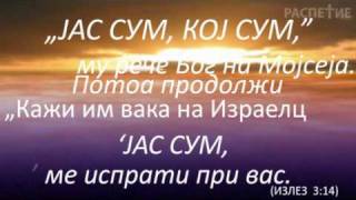 Господ е Беcконечен