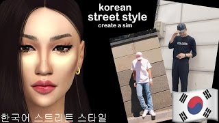 Korean Street Style 한국어 스트리트 스타일 // Sims 4 Create a Sim