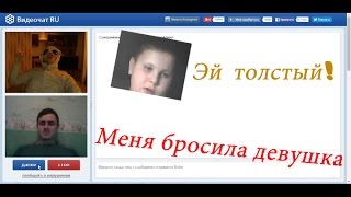 Call center | Чат Рулетка |Эй толстый!Меня бросила девушка#3