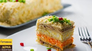 Закусочный Торт "Наполеон". Самый Вкусный Торт-Салат на Новогодний Праздничный стол 2020