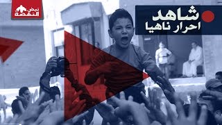 الشعب يريد اسقاط النظام  .. اهالى وثوار ناهيا ..اولى فعاليات السيسى يحرق مصر