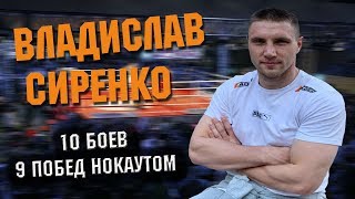 Нокаутер Владислав Сиренко. Интервью о боях в ЮАР, немецких промоутерах и экс-тренере Усика