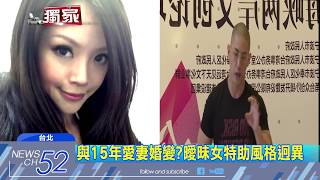 20180710中天新聞　獨家！　蔣友柏爆婚變後　低調上班
