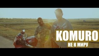Кomuro - Не к миру