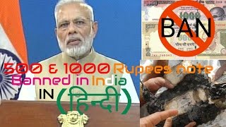 Hindi ||| 500 & 1000 rupees note banned in india