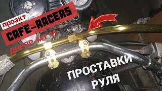 СПОРТИВНЫЕ проставки на траверсу МТ и раздвоитель троса для PZ30