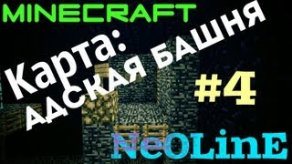 Minecraft: Карта (Адская башня) #4