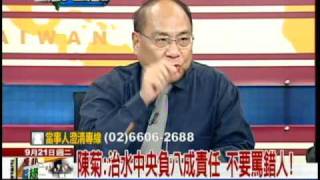 9/21台灣大論壇　水退人禍現　全是天災？災民罵翻陳菊part2