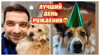 Поздравления со всего мира! Мой день рождения:)