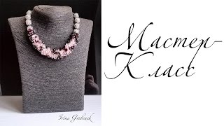 Мастер-класс. Колье. Своими руками. Handmade.