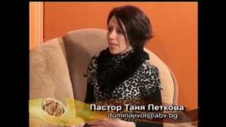 Плодоносен живот - Думи на Живот