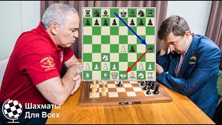 Шахматы. Гарри Каспаров - Сергей Карякин: неувядаемый КОРОЛЕВСКИЙ ГАМБИТ!